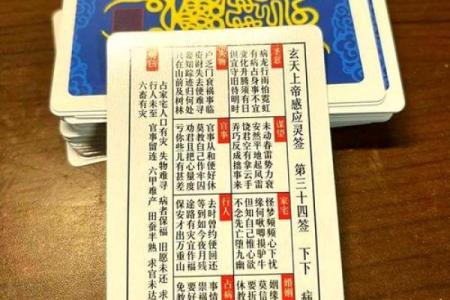 玄天上帝灵签50签解签