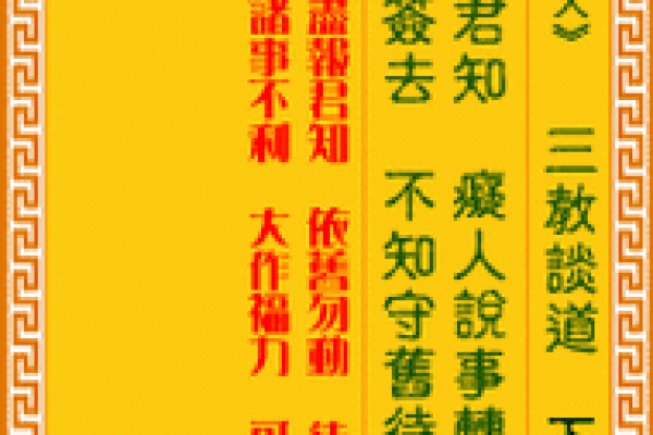 观音灵签49签中签亥宫