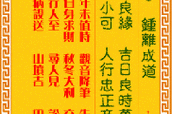 车公灵签第82签