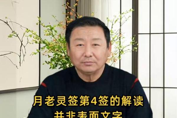 月老灵签46解签