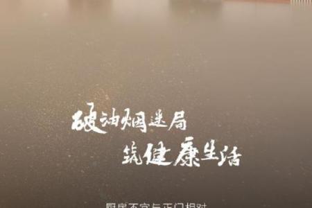 厨房风水关键，布局旺宅健康法