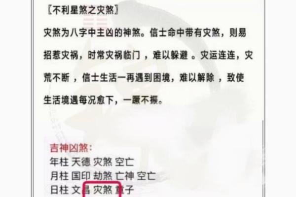 八字灾煞代表什么意思