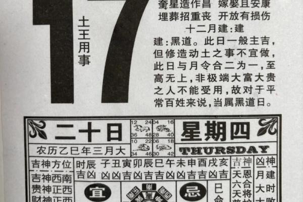 今日明日道历 - 每日老黄历