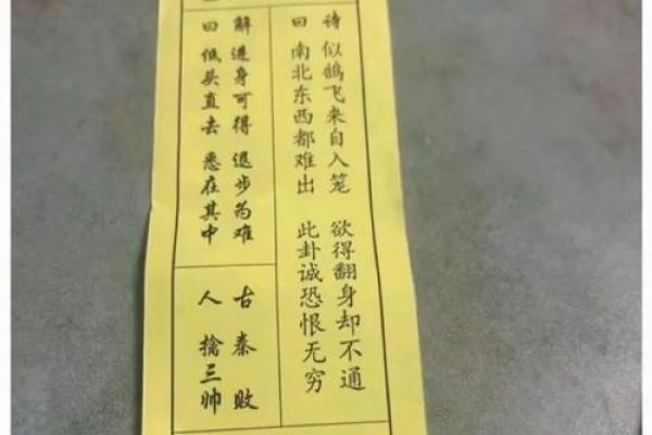 灵签第十六签详解