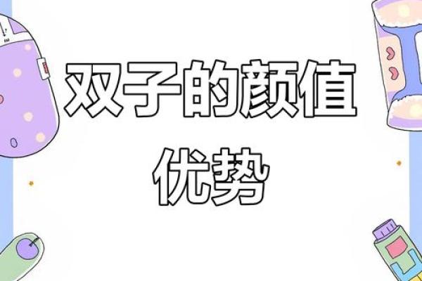 颜值高的星座有双子座吗