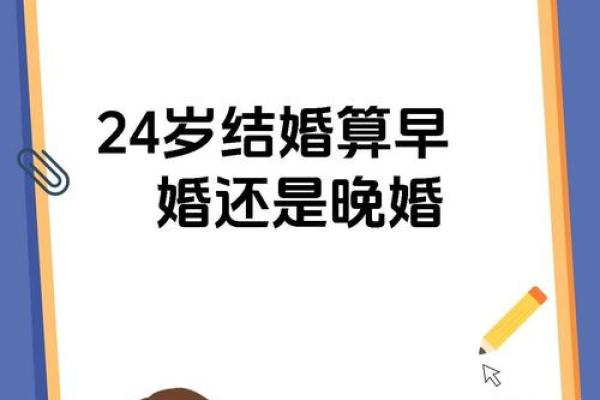 宜晚不宜早，晚婚倍增甜蜜幸福融洽的八字婚姻！
