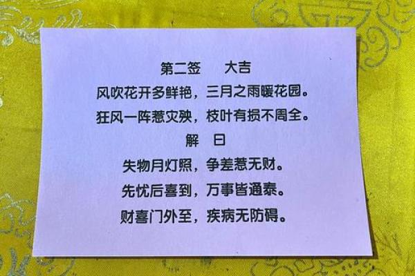 八卦灵签36签解签