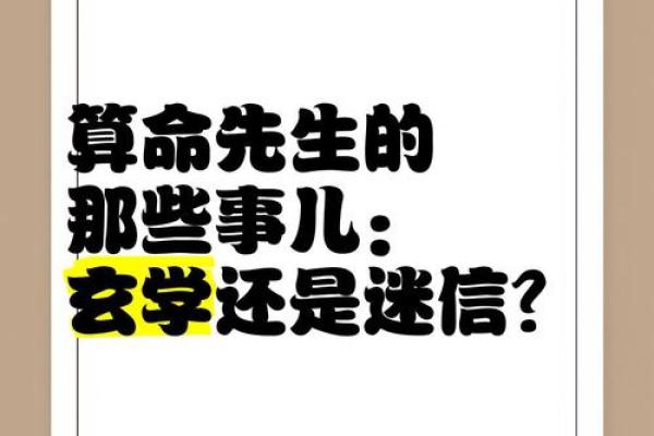 引导人学算命