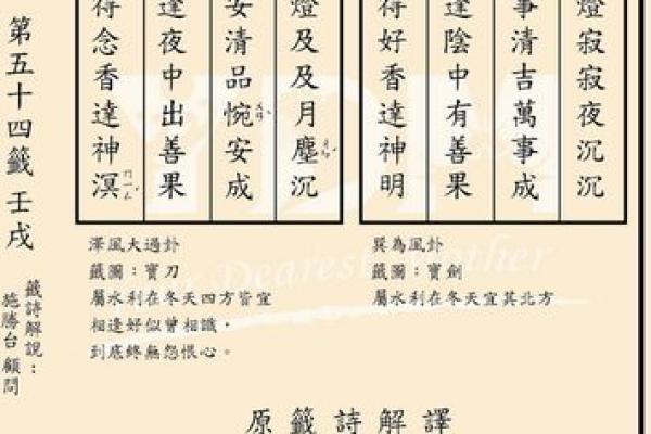 妈祖灵签五十四签 妈祖灵签五十四签