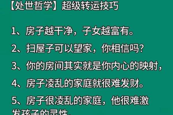 风水和财运：居家生活不利因素