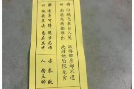 灵签第十六签详解