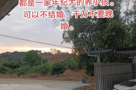宜晚不宜早，晚婚倍增甜蜜幸福融洽的八字婚姻！