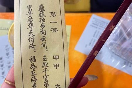 东岳泰山爷灵签十八签