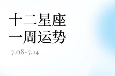 最近一周喜事星座运势查询