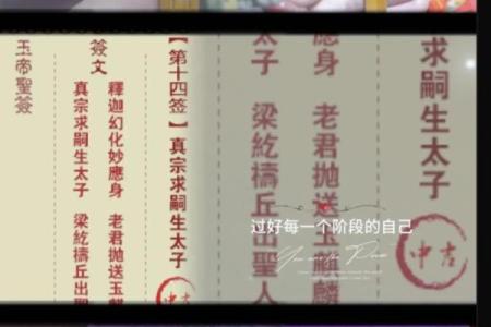妈祖灵签五十四签
