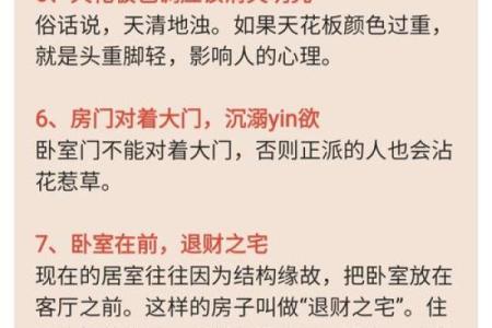 风水和财运：居家生活不利因素