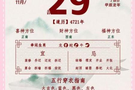 2024年1月8日老黄历，吉日查询