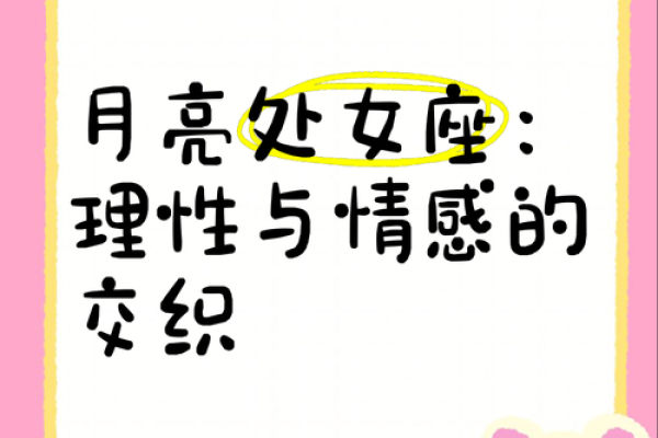 处女座如何查月亮星座