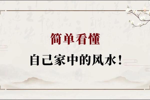 自测风水的4种方法 自测风水的4种方法