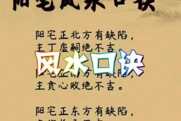 阳宅风水断人丁秘法口诀