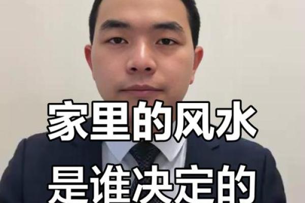 父亲的格局，也就是家庭的风水