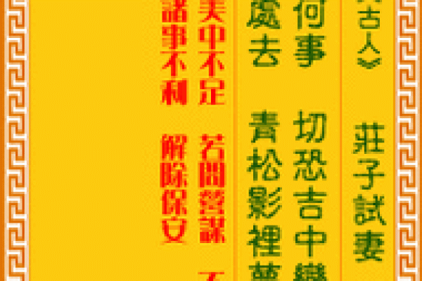 观音灵签48签六甲