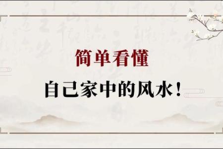 自测风水的4种方法