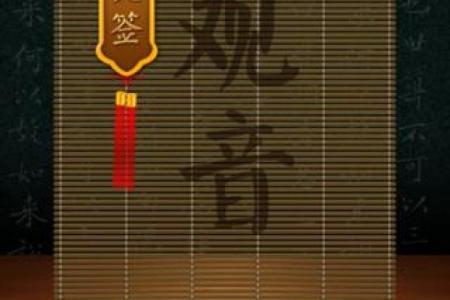 观音灵签86问换工作