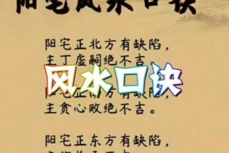 阳宅风水断人丁秘法口诀