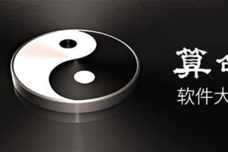 算命下载啥软件看