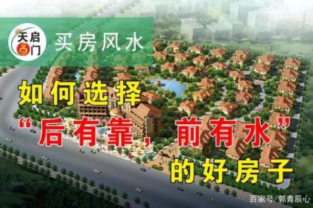 酒店，住宅购买前一定要进行基础风水筛选