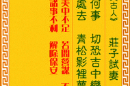 观音灵签48签六甲