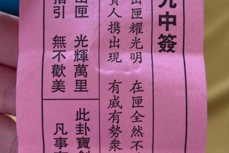 土地庙灵签第44签