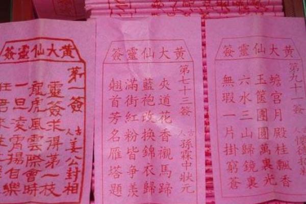 黄大仙灵签41签姻缘 黄大仙第四十一签解签全解？