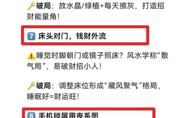 这些漏财风水习惯，看你有没有