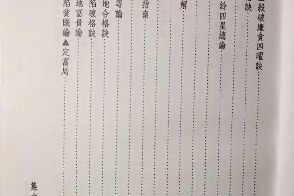 紫薇斗数全书真假判断