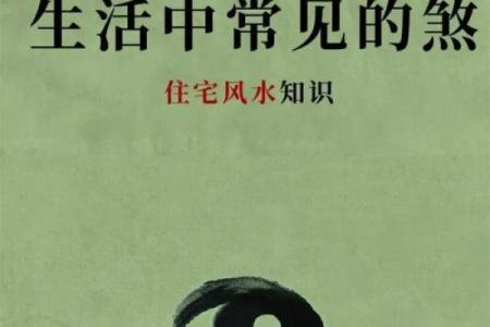 看风水让生活更清爽