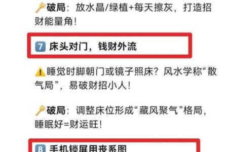 这些漏财风水习惯，看你有没有