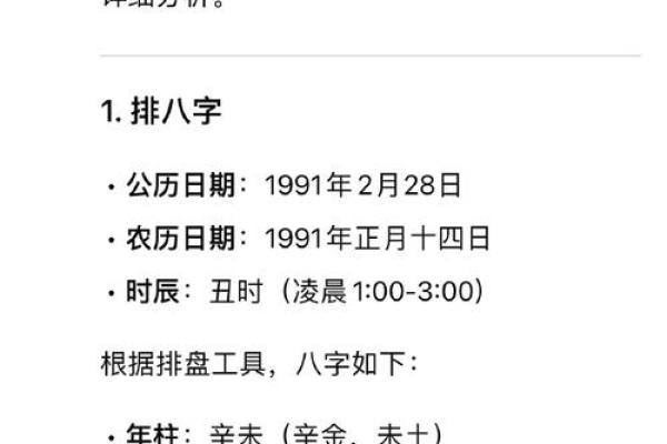 命运八字免费算命软件