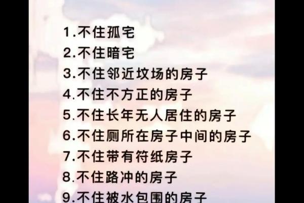 有这些房屋风水的房子建议不要住 不然一家子都倒大霉