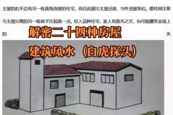 有这些房屋风水的房子建议不要住 不然一家子都倒大霉