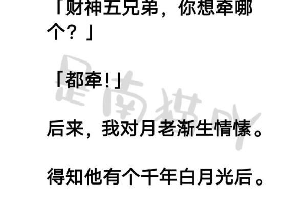 月老不管姻缘财神管歌曲 现在月老都不管姻缘了怎么回答？