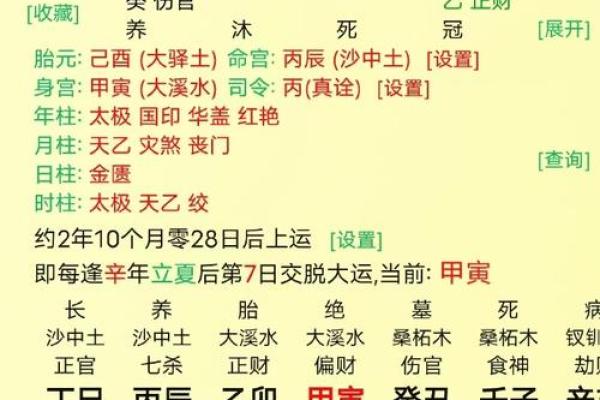 八字配对万年历