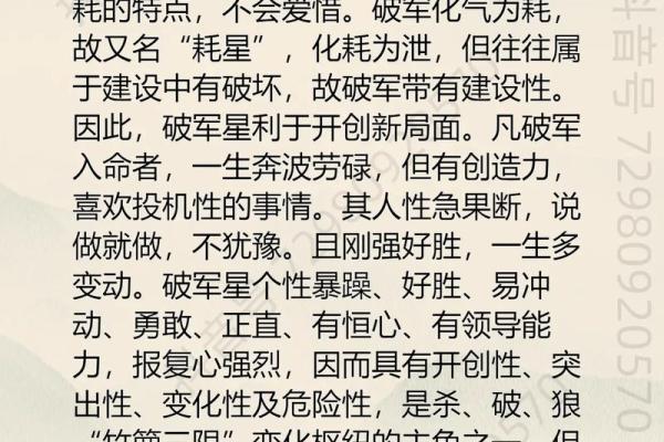 紫微斗数之兄弟宫与诸星,破军星在兄弟宫是什么意思？