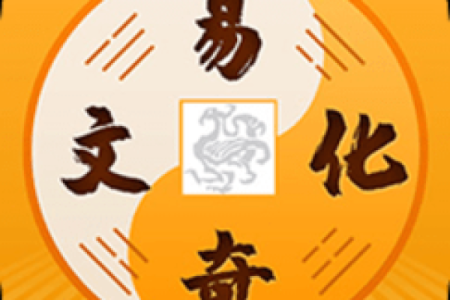 命运八字免费算命软件