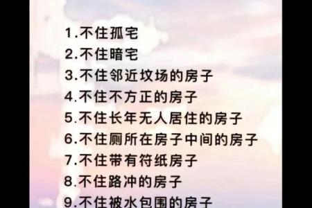 有这些房屋风水的房子建议不要住 不然一家子都倒大霉