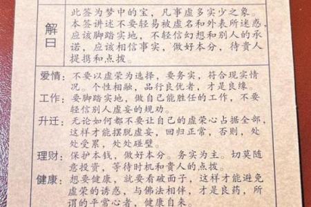 观世音菩萨灵签16签