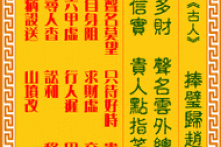 财神殿灵签灵顺寺第十七签