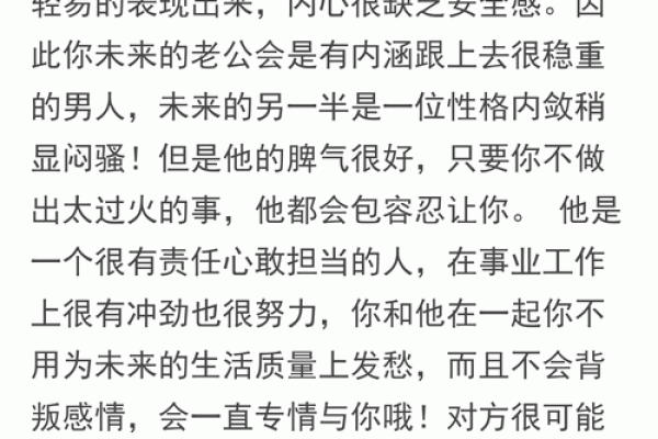算命说未来老公身高高
