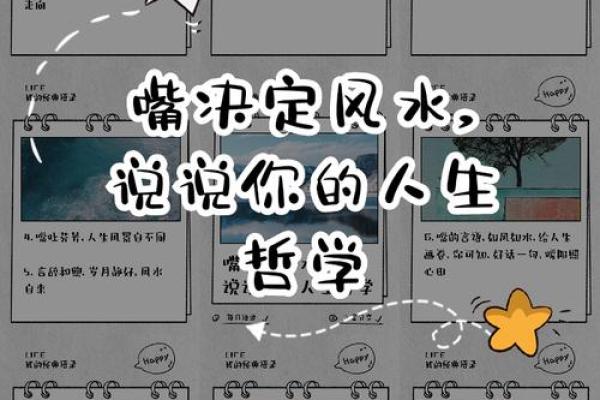 你的嘴，竟然藏着你一生的风水